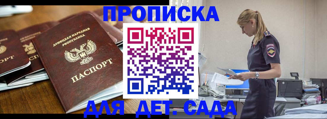 прописка ребенка в Павловском Посаде