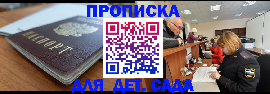 прописка штамп в Павловском Посаде